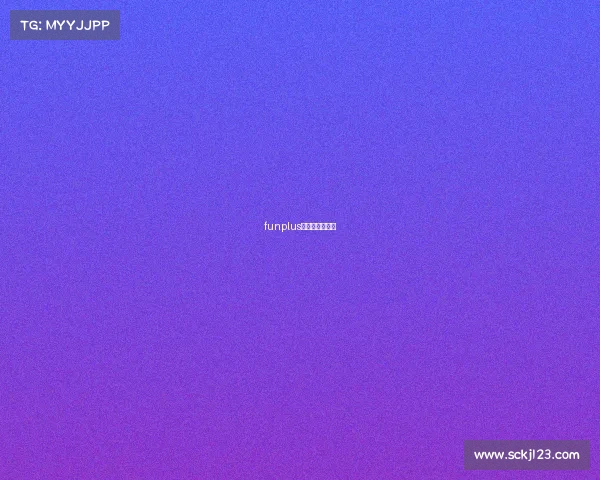 funplus电子竞技俱乐部