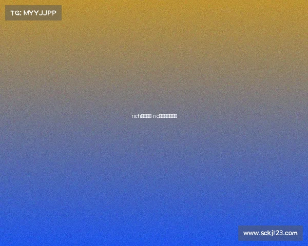 rich电子竞技-ric电子竞技俱乐部