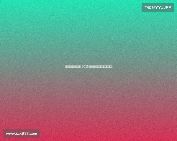 电子竞技哪家有实力好的,2025全球电竞巅峰之战，新旧势力激正酣